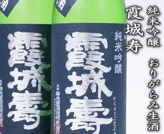 純米吟醸 霞城寿 山形セレクション sake