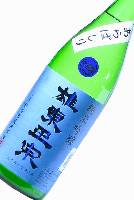 雄東正宗 純米吟醸 生原酒 五百万石 あらばしり sake