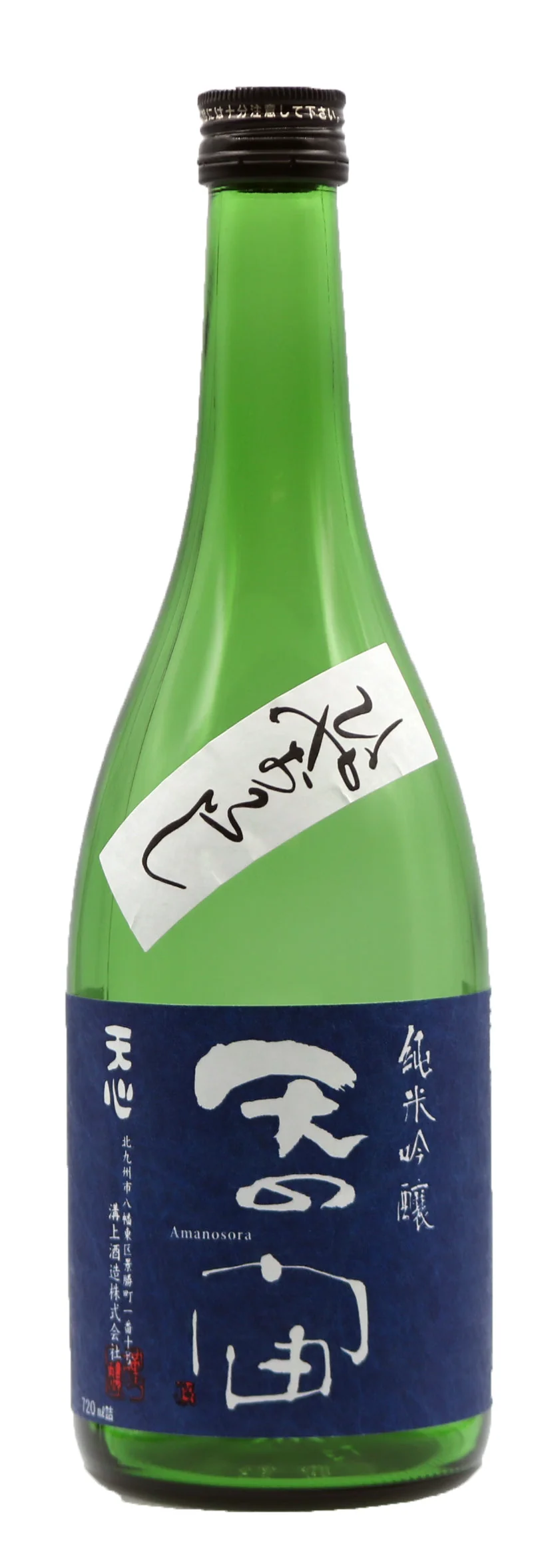 天の宙 ひやおろし sake