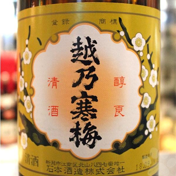 寒梅 本醸造生原酒 sake