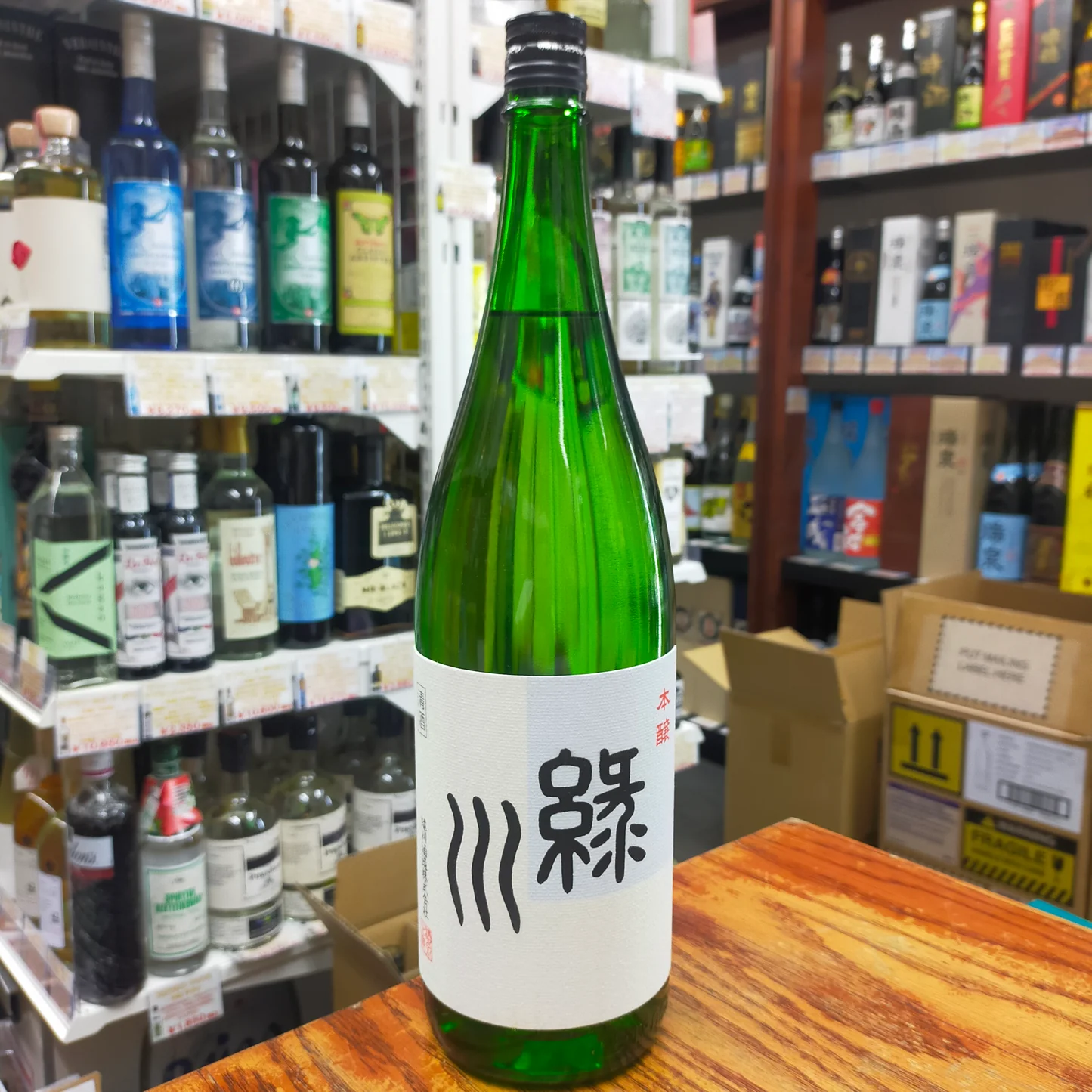 本醸 緑川 sake