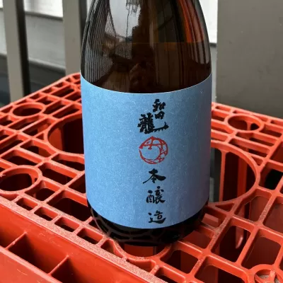 本醸造 和田龍 sake
