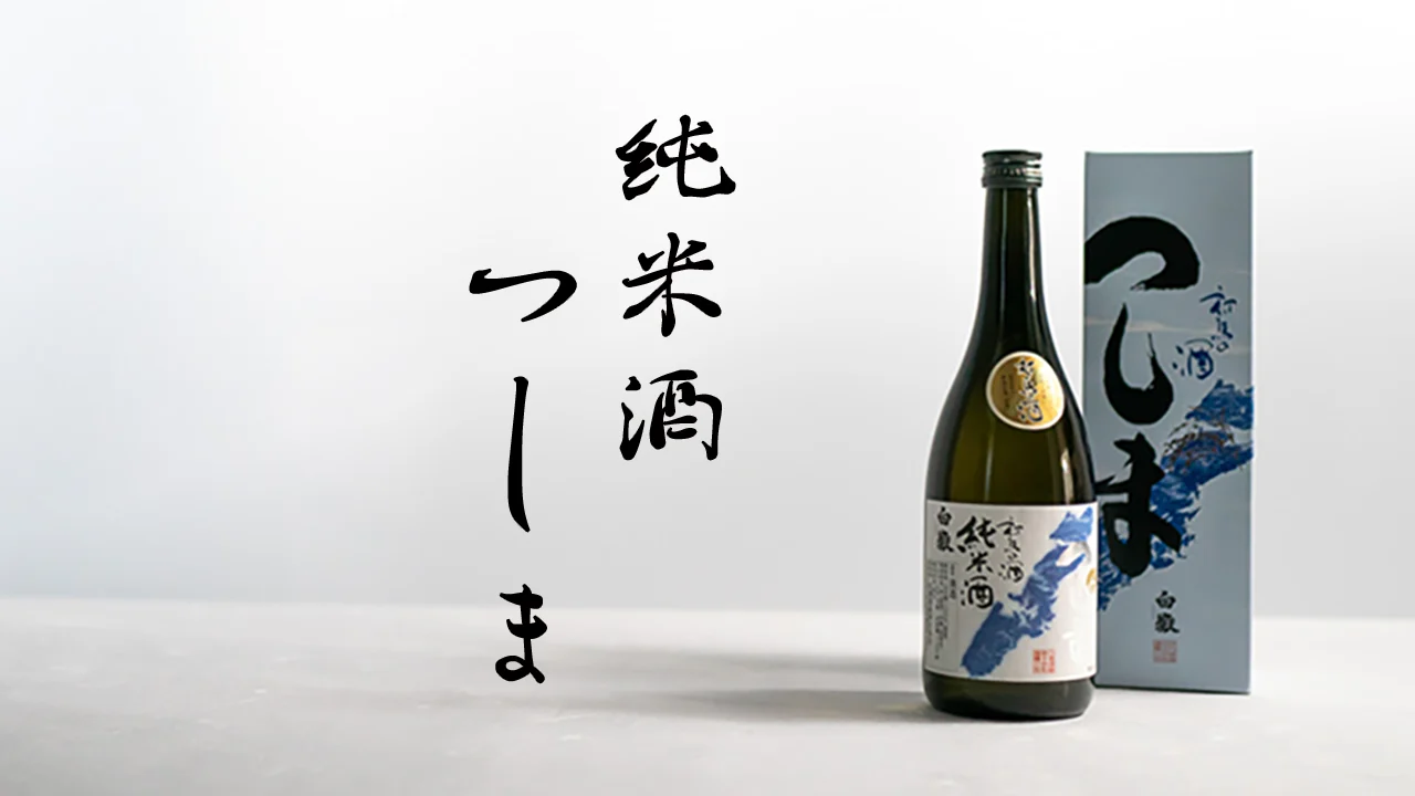 白嶽 原酒 sake