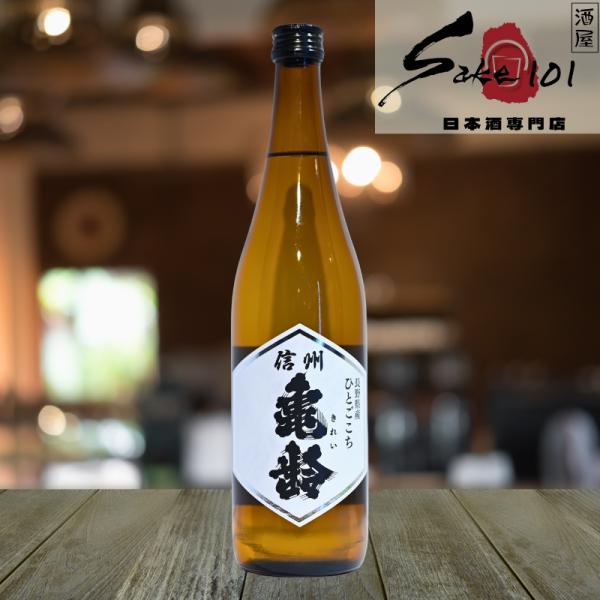 信州亀齢 ひとごこち 純米酒 sake