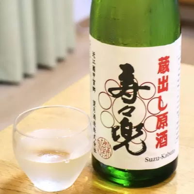 寿々兜 にごり酒 sake