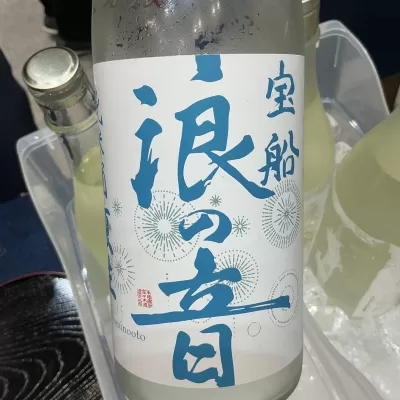 宝船 浪の音 純米酒 sake