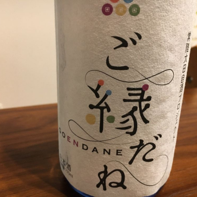 常陸太田自酒プロジェクト ご縁だね 純米酒 sake