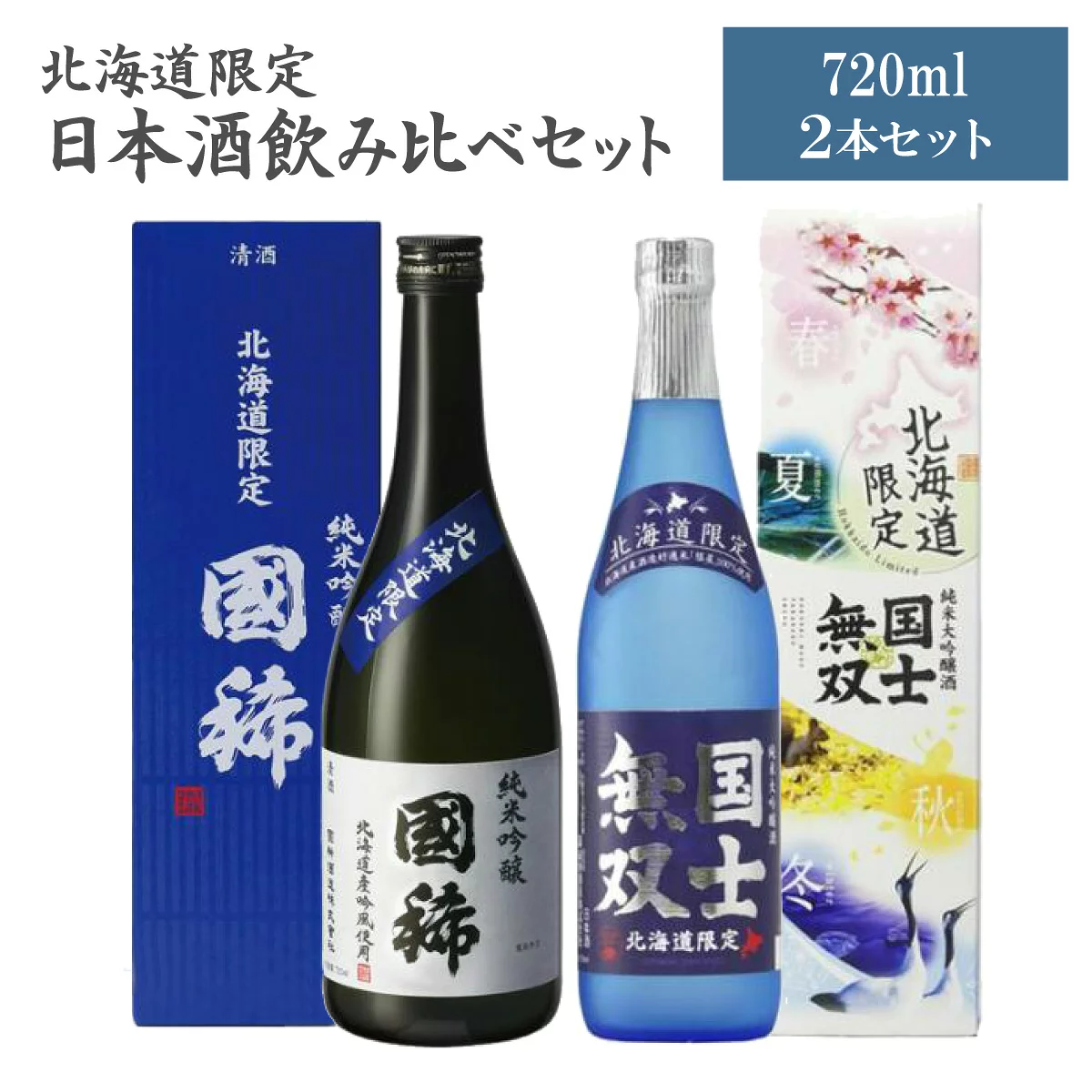 純米大吟醸 国士無双 あさひかわ sake