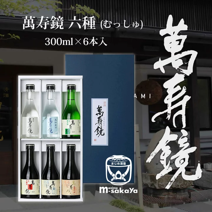 萬寿鏡 特別本醸造酒 sake