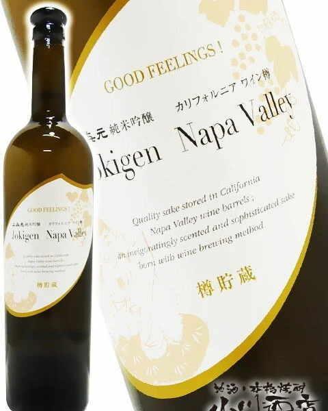 上喜元 ナパバレー 純米吟醸 カリフォルニアワイン樽貯蔵 sake