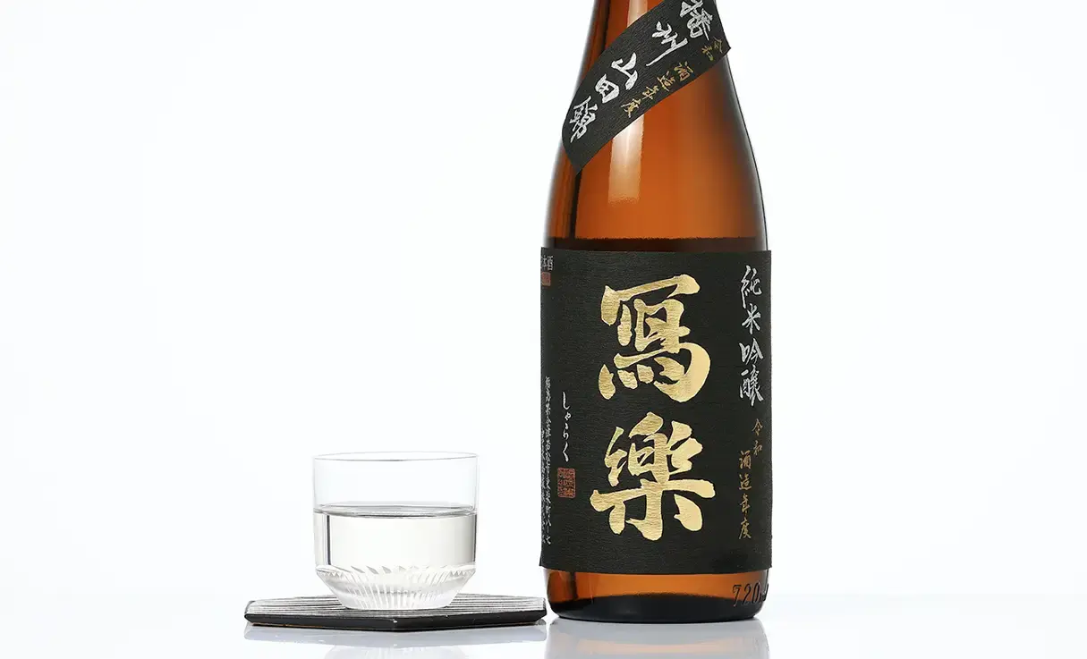 冩樂 純米吟醸 播州山田錦 sake