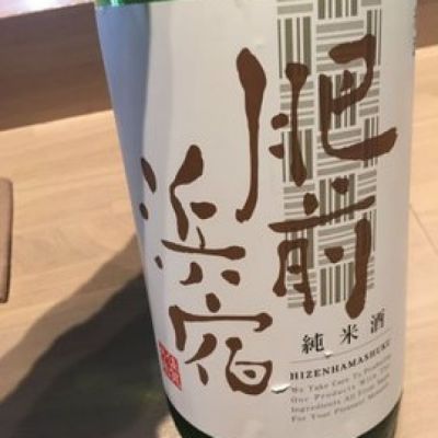 肥前浜宿 純米酒 しぼりたて生原酒 sake