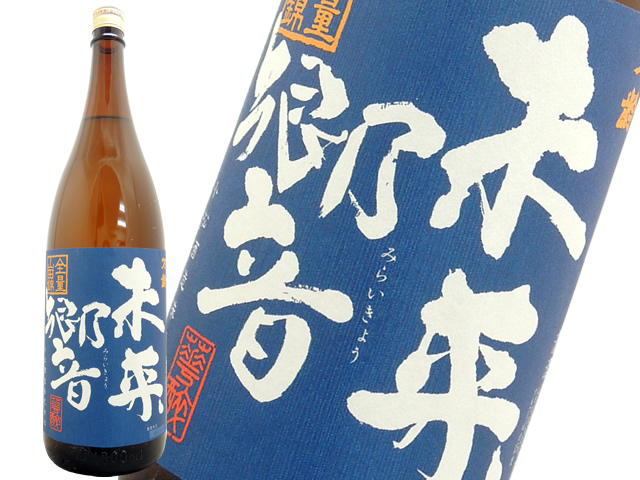 万齢 未来響 山田錦 sake