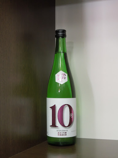 水府自慢 10号 純米大吟醸 原酒 sake