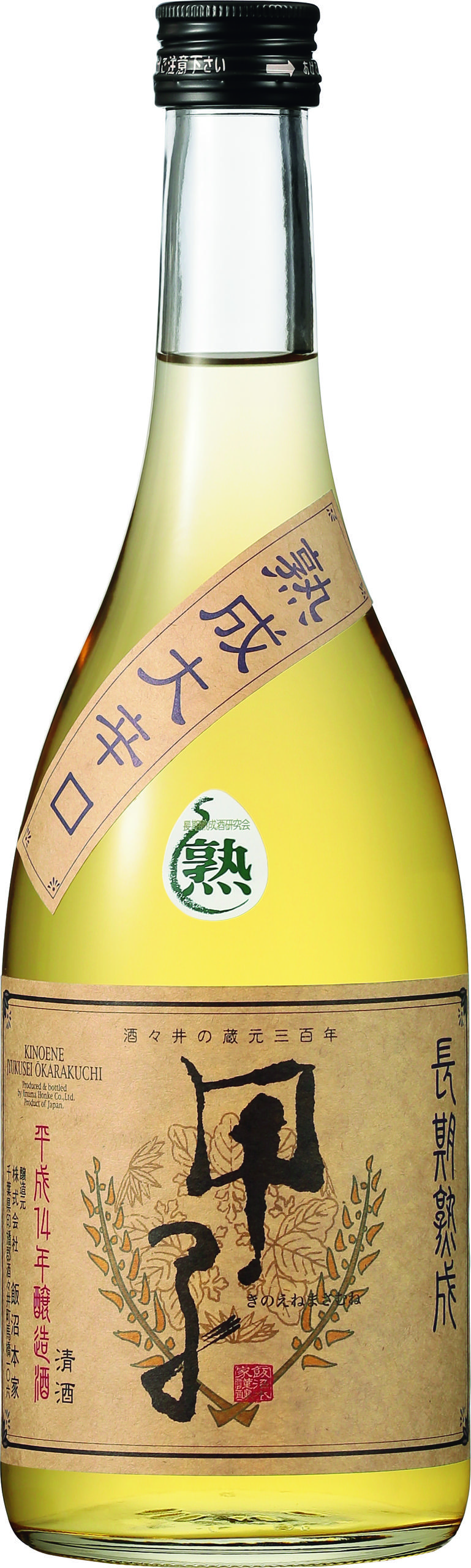 平成14年醸造熟成大辛口