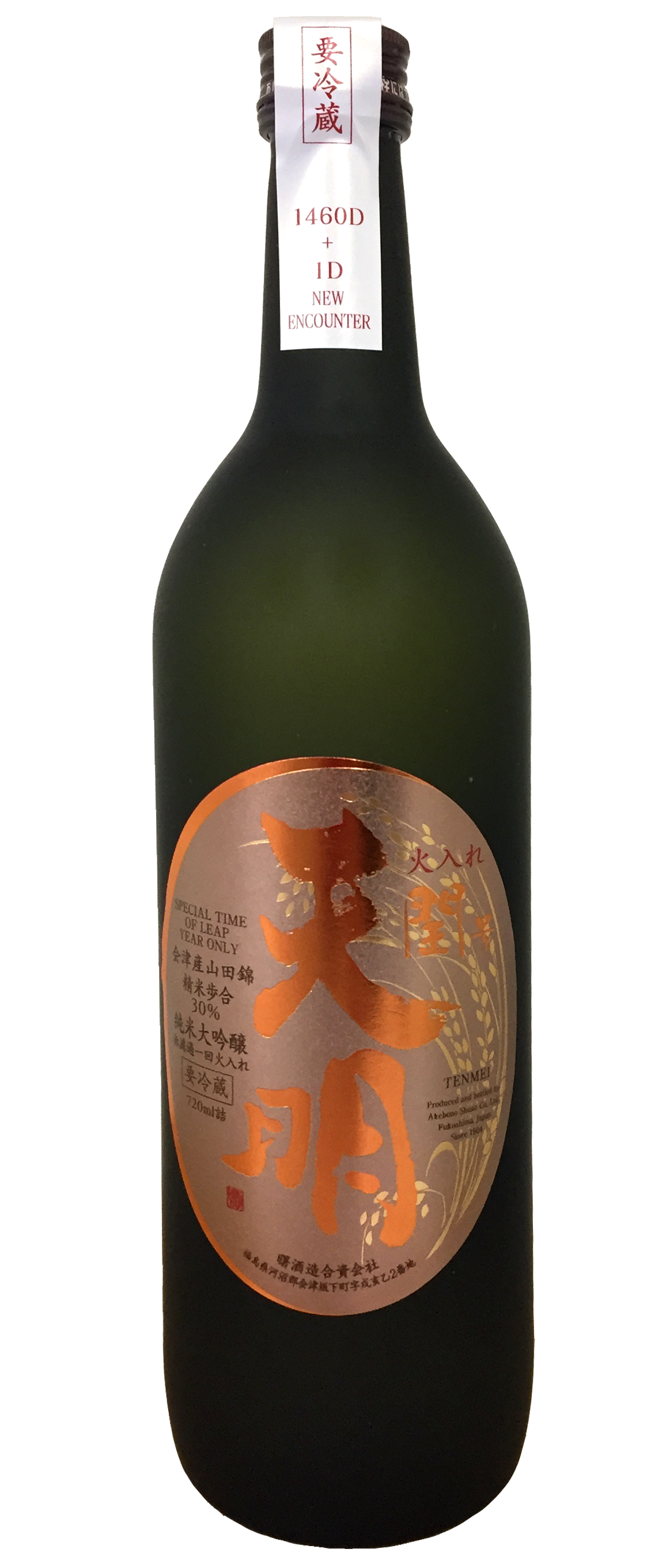天明 閏号シリーズ 一火閏号 1460D+1Ð NEW ENCOUNTER sake