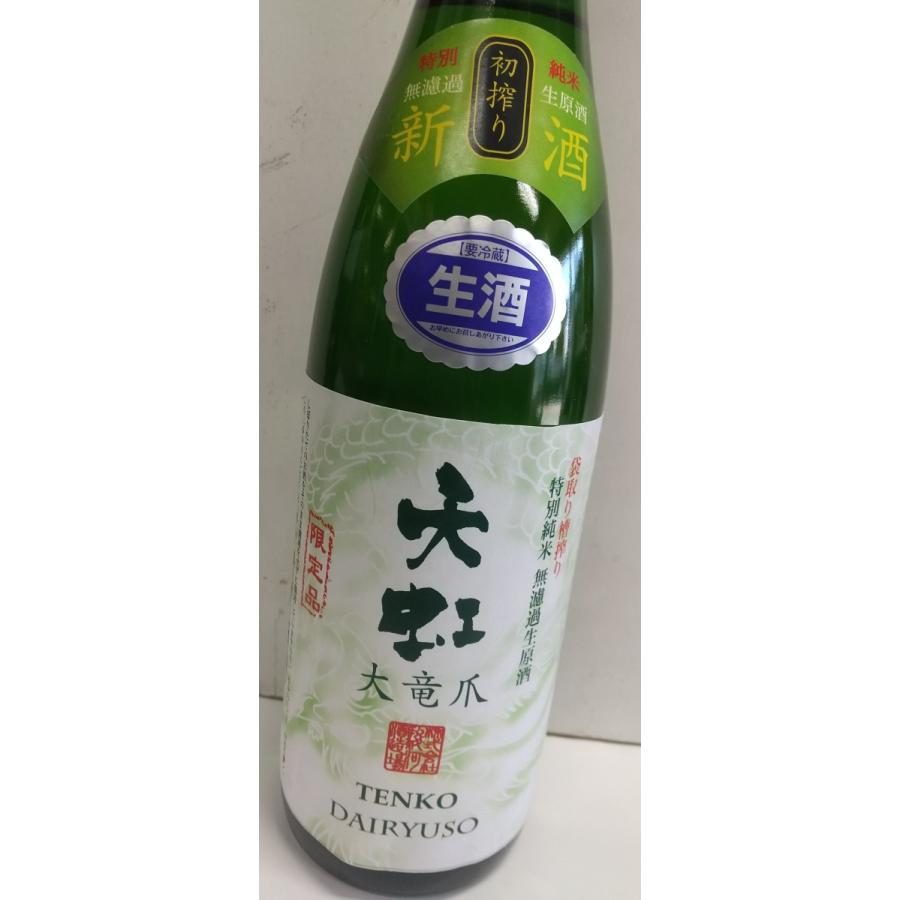天虹 大竜爪 仕込2号 特純ハツシボリ-紅- 濾過前抜き取り 特別純米生原酒 sake