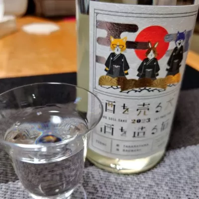 酒を売る犬 酒を造る猫 夏の限定酒2017 sake