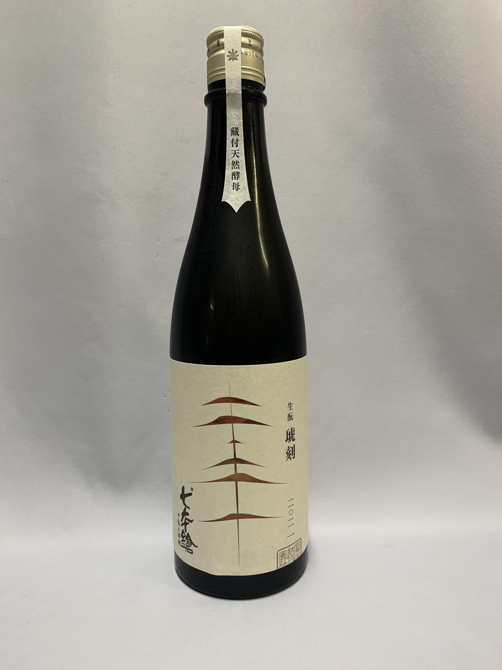 七本鎗 生酛 琥刻 2021年 sake