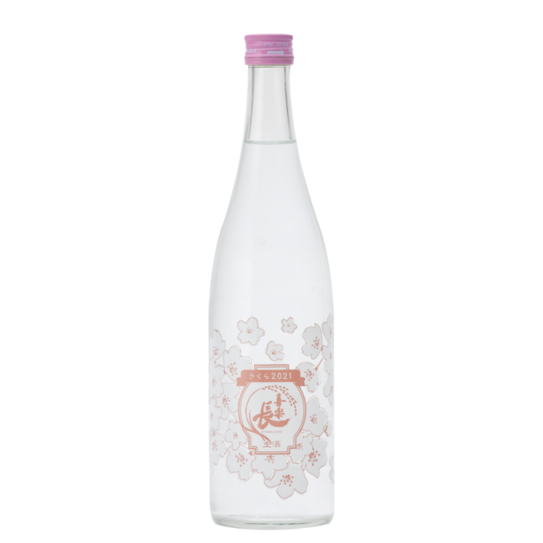 喜楽長 さくら2021 sake