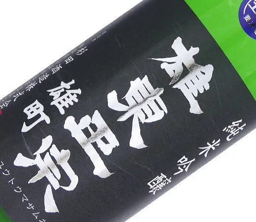 雄東正宗 純米吟醸 生原酒 雄町 かすみさけ 26BY sake