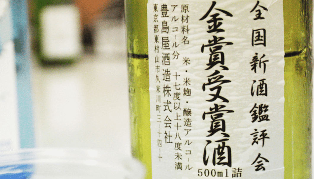 限定 金賞受賞ラベル[平成29年(平成28年酒造年度)全国新酒鑑評会] sake