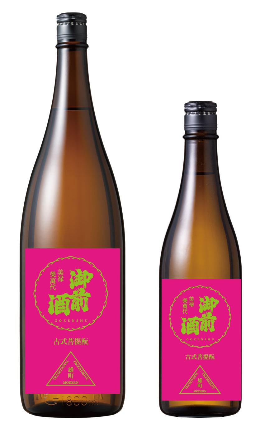 御前酒 雄町3部作～菩提酛オマージュ篇～古式菩提酛 sake