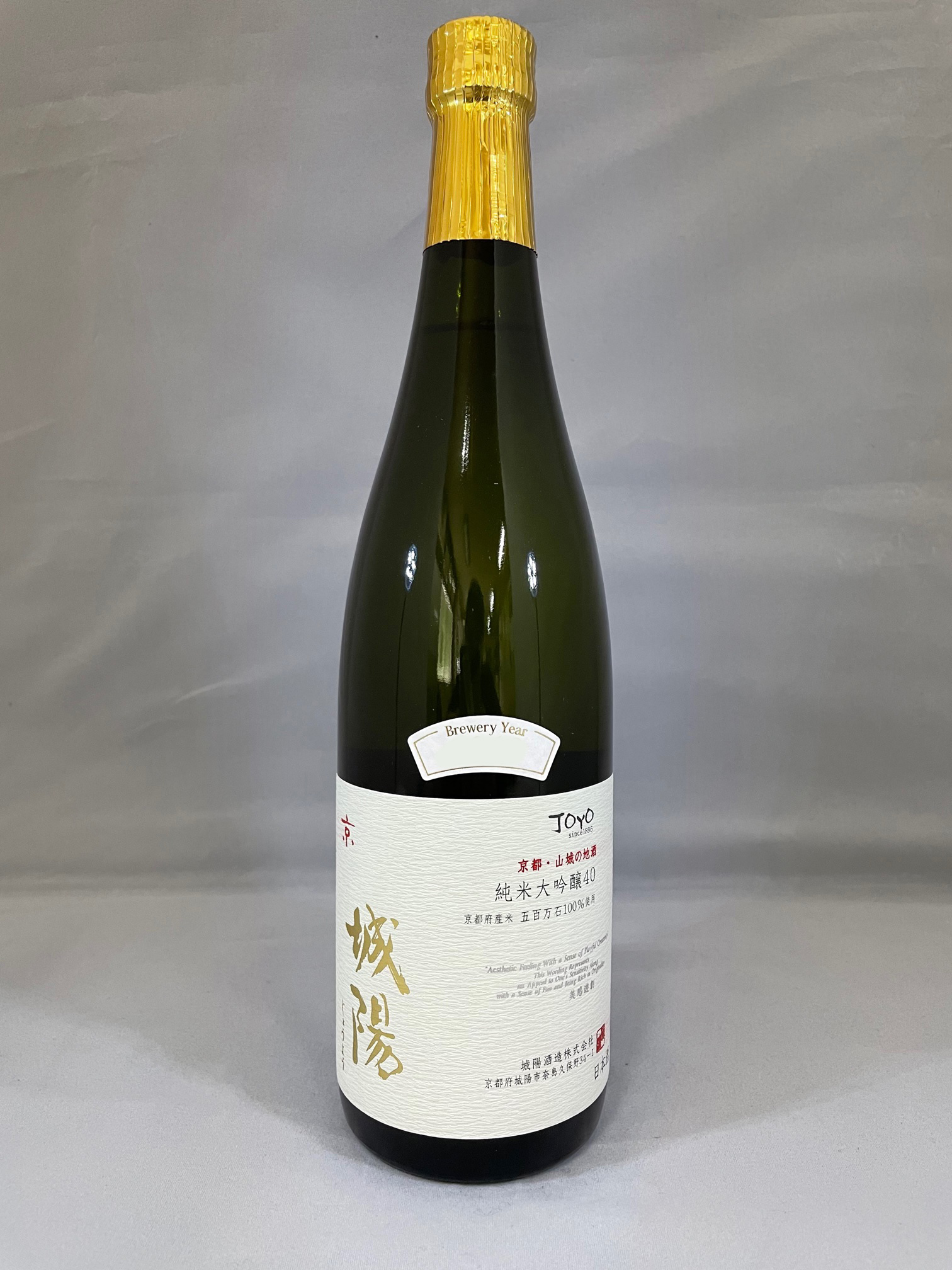 城陽 純米大吟醸 40 (五百万石) sake
