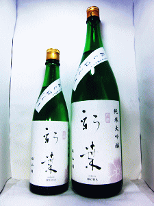 大倉 彩葉 純米大吟醸 山田錦45 あらばしり sake