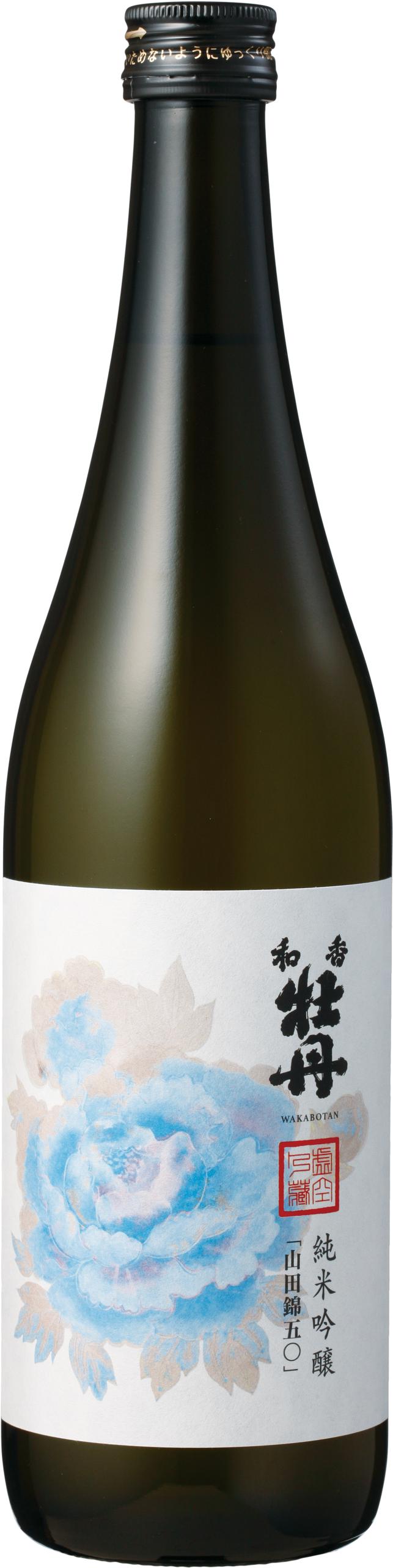 和香牡丹純米吟醸 山田錦50