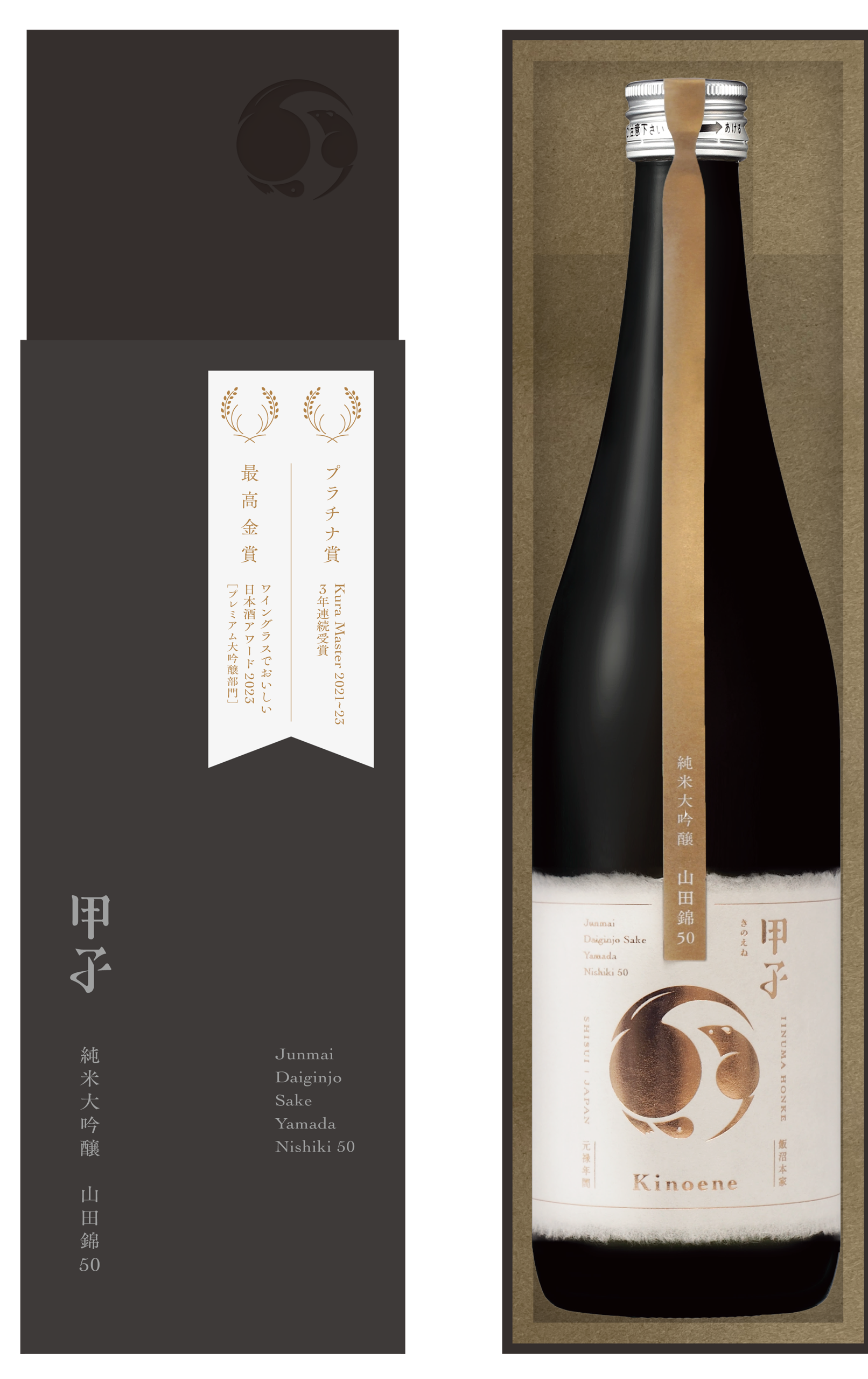 純米大吟醸 山田錦50