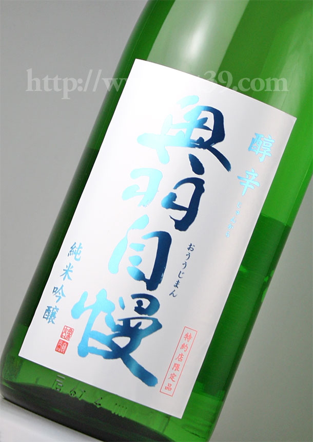 奥羽自慢 純米大吟醸50 超辛 極限発酵 sake