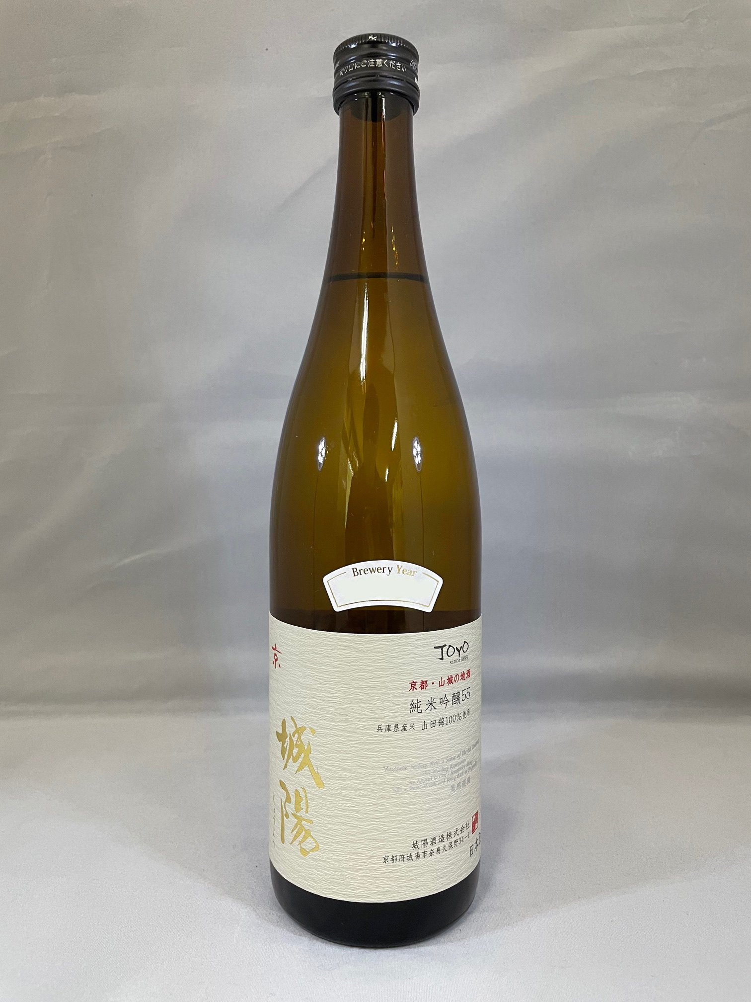 城陽 純米吟醸55(限定山田錦) sake