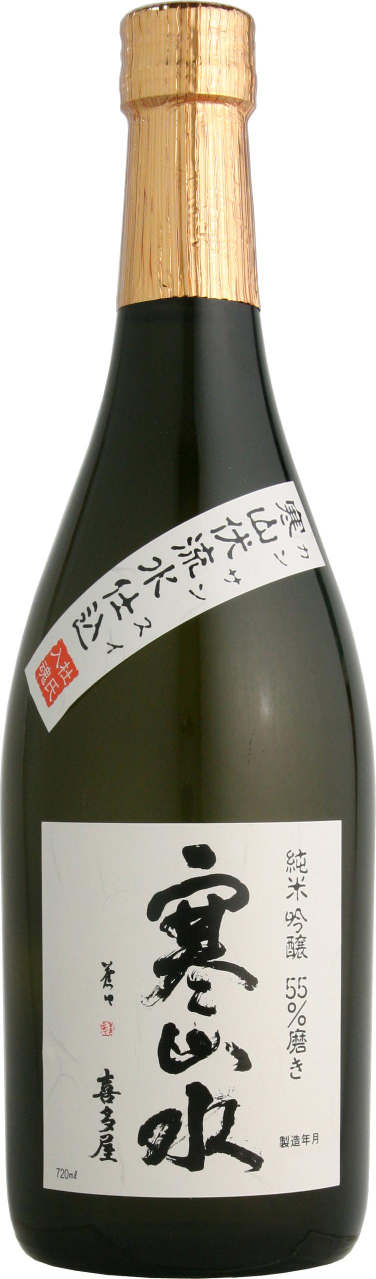 純米吟醸 寒山水 55%磨き