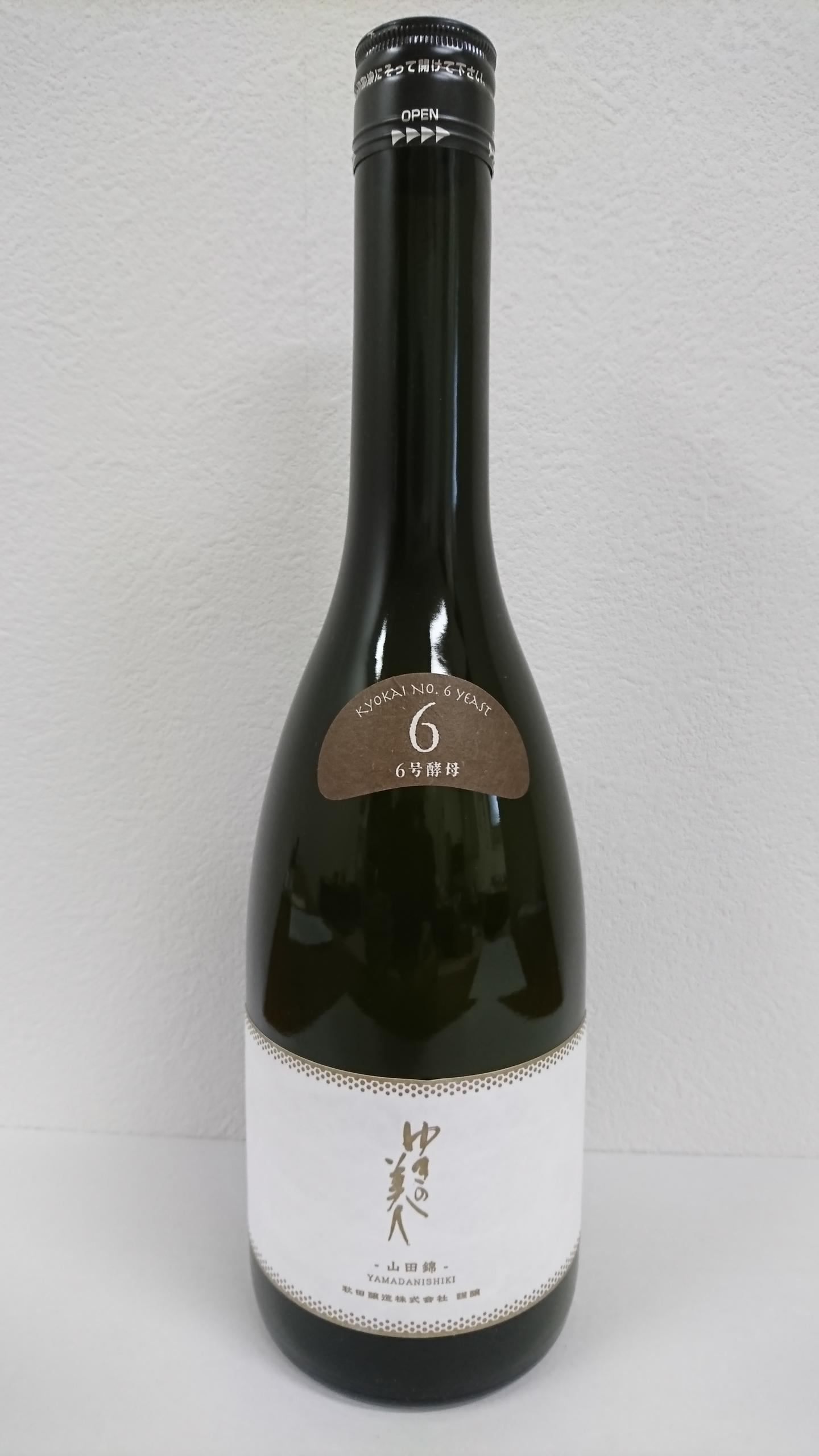 ゆきの美人 純米吟醸 山田錦 6号酵母 sake