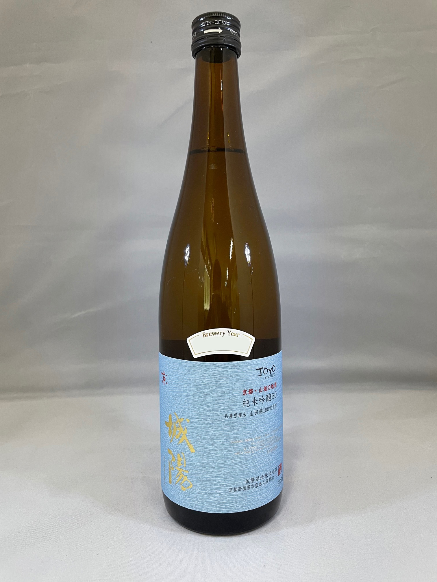 城陽 純米吟醸 60 (山田錦) 夏季限定酒 sake