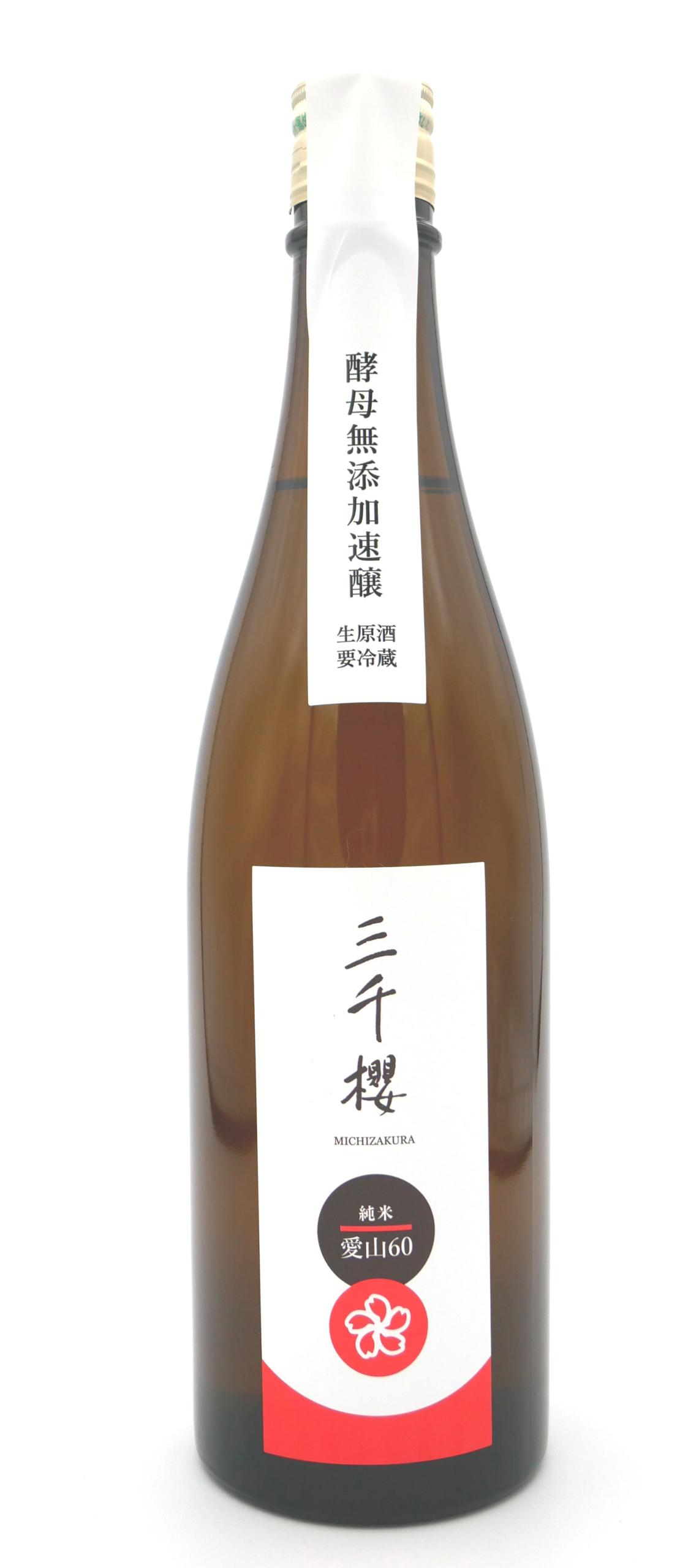 三千櫻 純米 愛山60 酵母無添加速醸