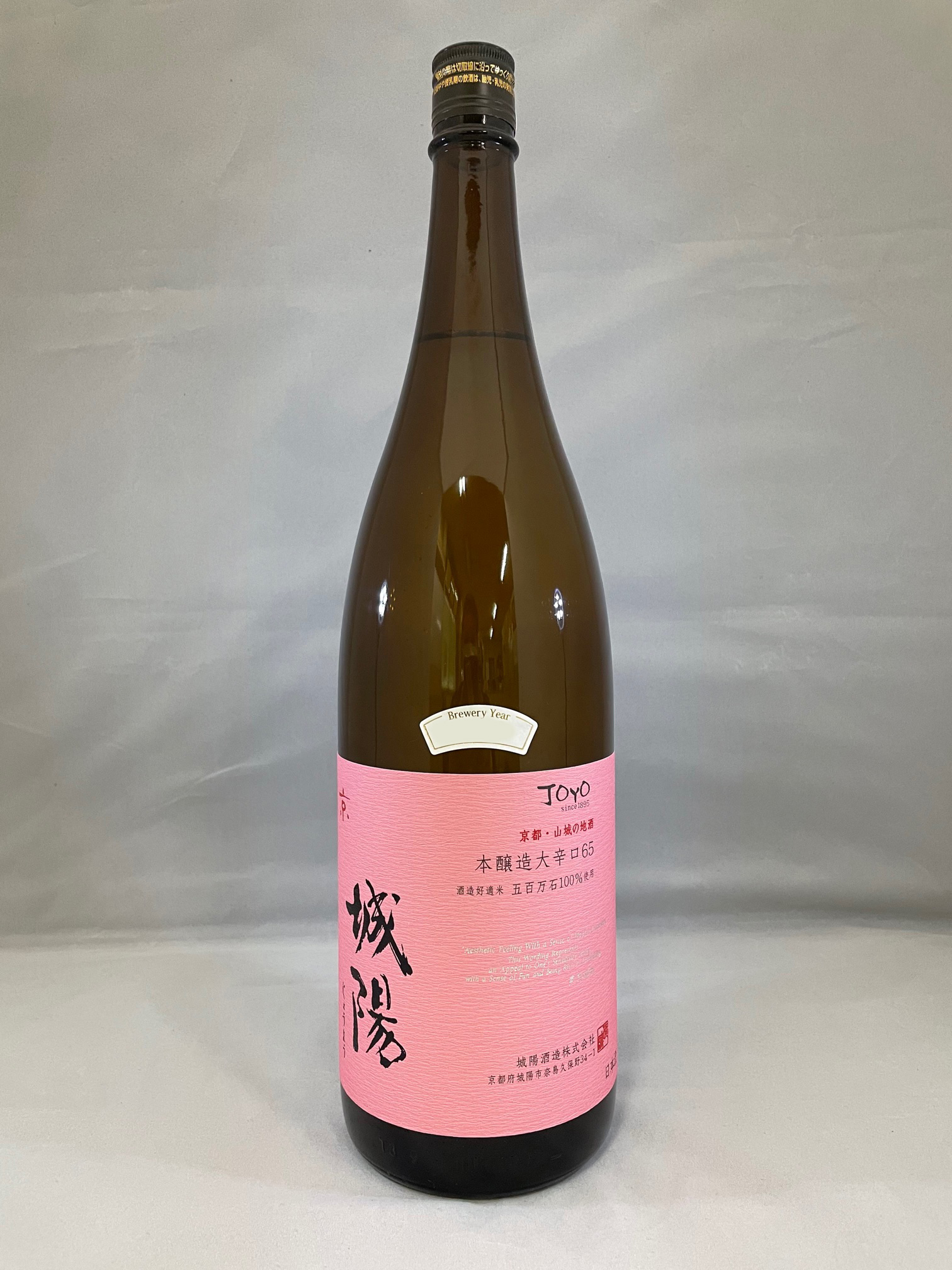 城陽 本醸造 65 大辛口 sake