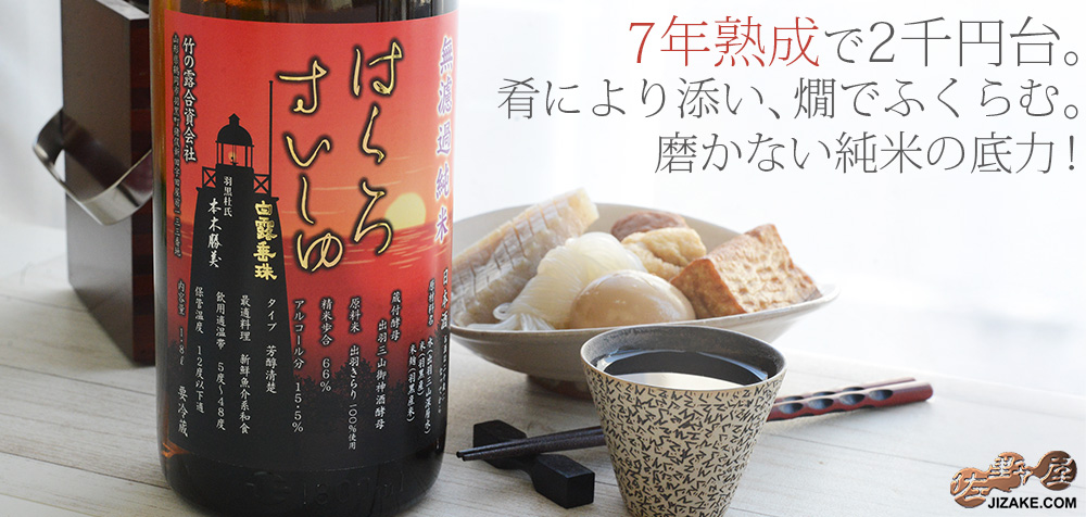 白露垂珠 熟成純米 生詰 京の華66 ひいろ sake