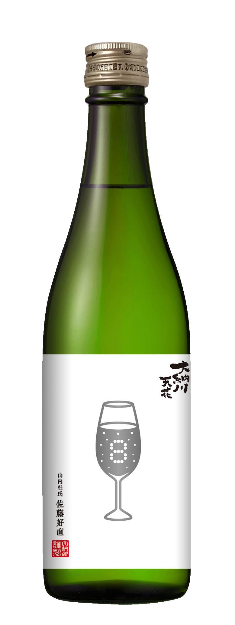 大納川天花 純米大吟醸 無濾過生原酒 8(eight)スパークリング