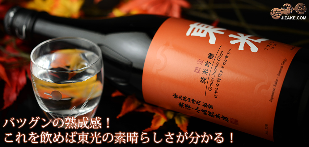 東光 限定 純米吟醸 (ひやおろし 9〜10月) sake