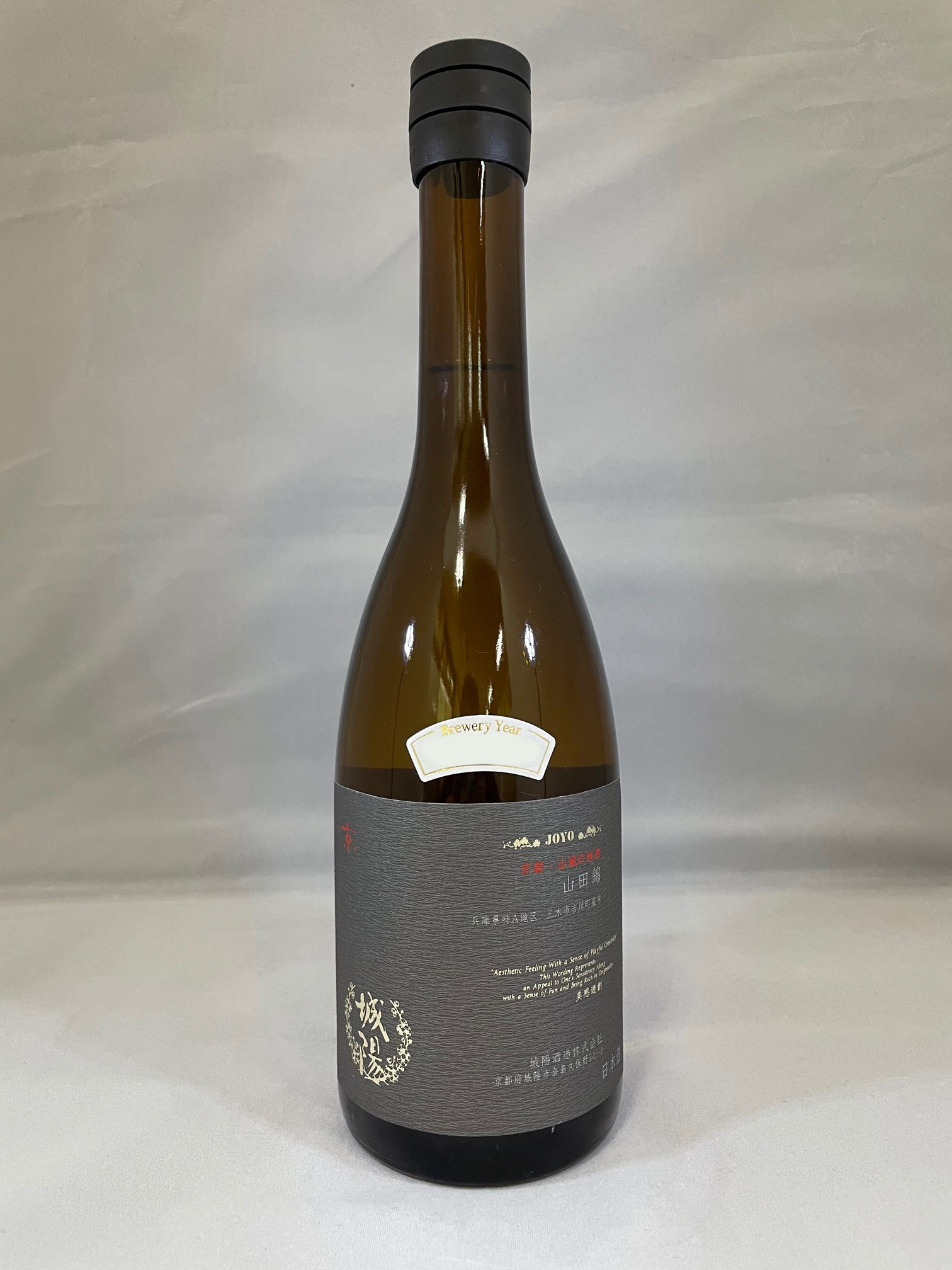 城陽 特A地区産 山田錦 sake
