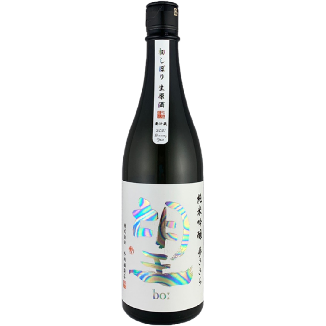 望bo: 初搾り 純米吟醸 夢ささら 無濾過生原酒 sake