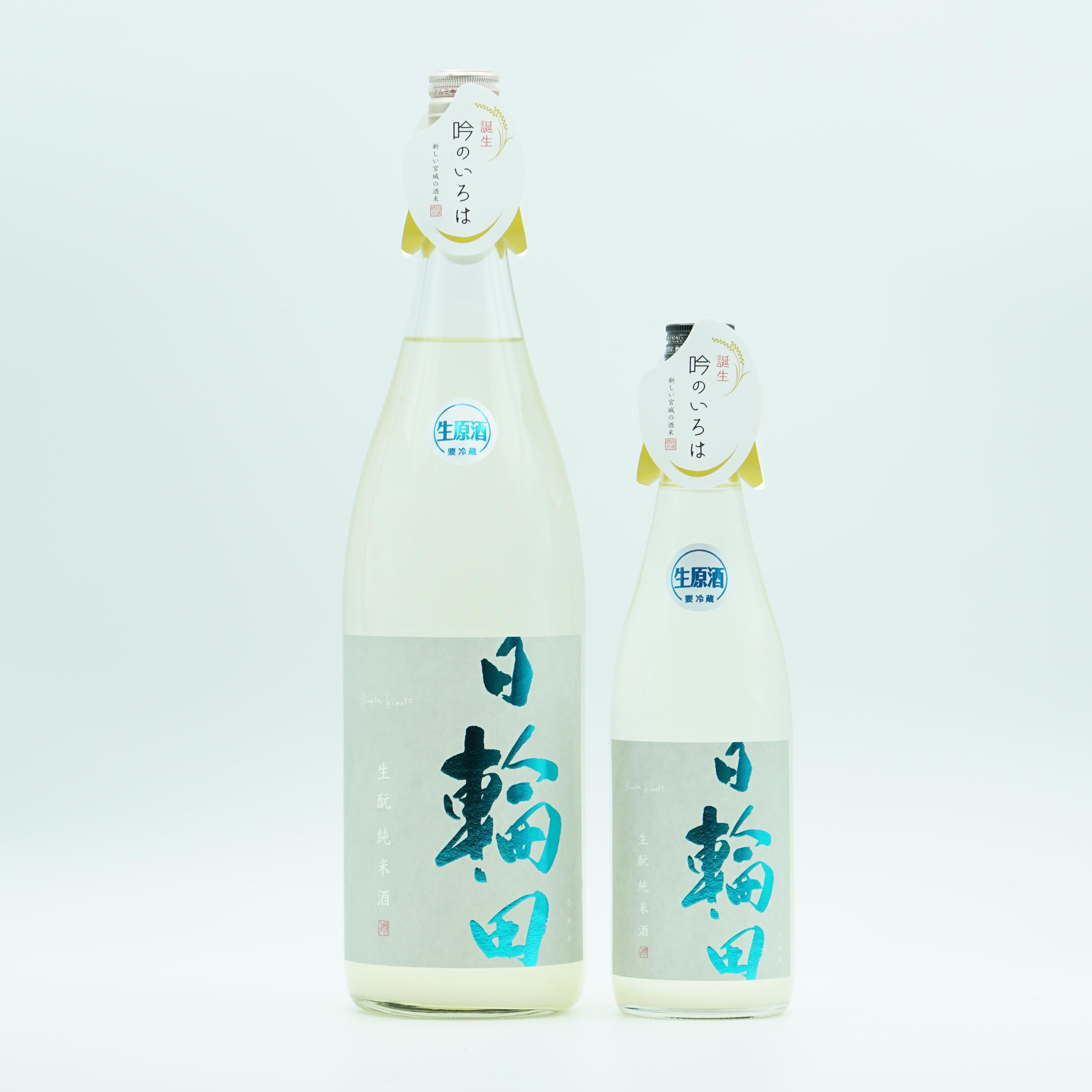 日輪田 しぼりたて 生酛 純米生原酒