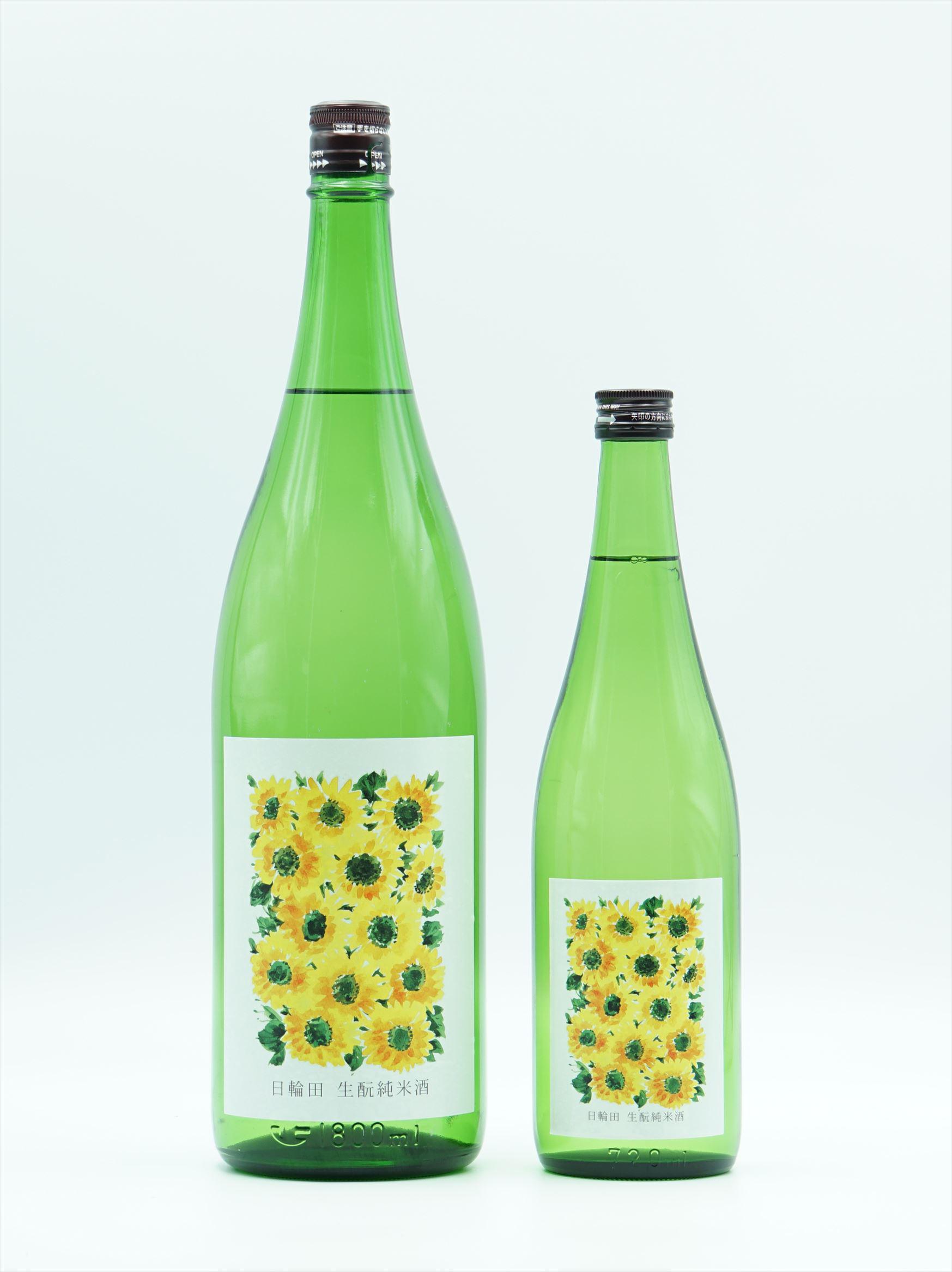 日輪田 生酛 純米酒 ひまわり