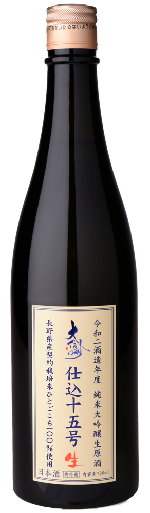 大信州 仕込十五号 純米大吟醸 生原酒 sake