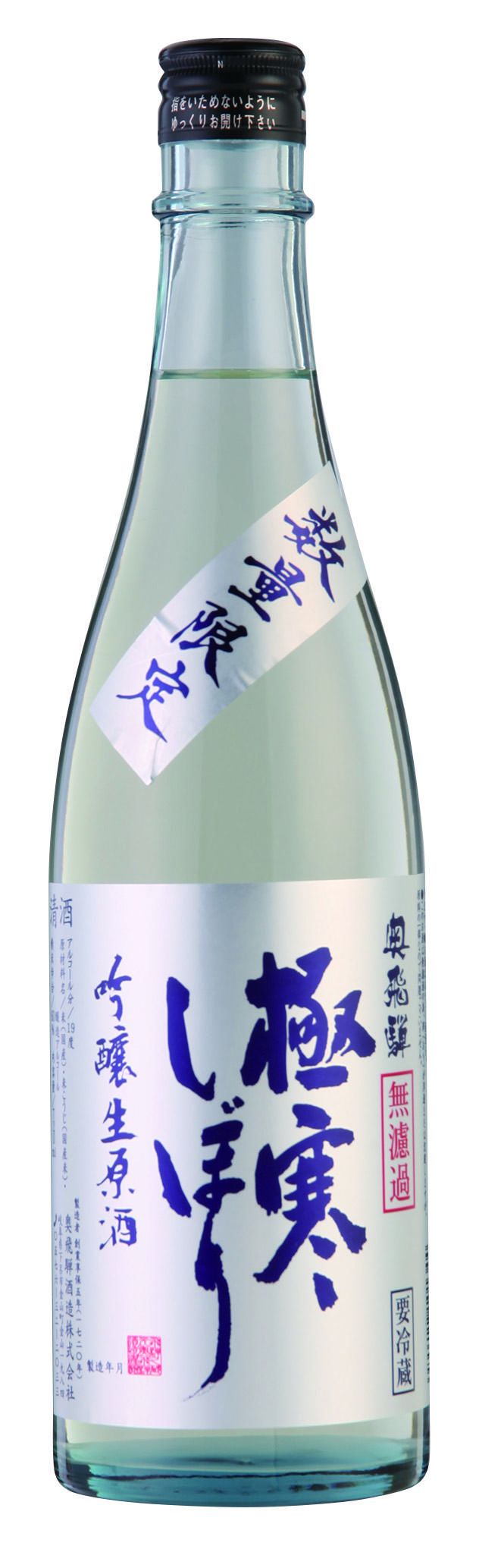 奥飛騨 極寒しぼり吟醸(シルバーラベル)無濾過生原酒