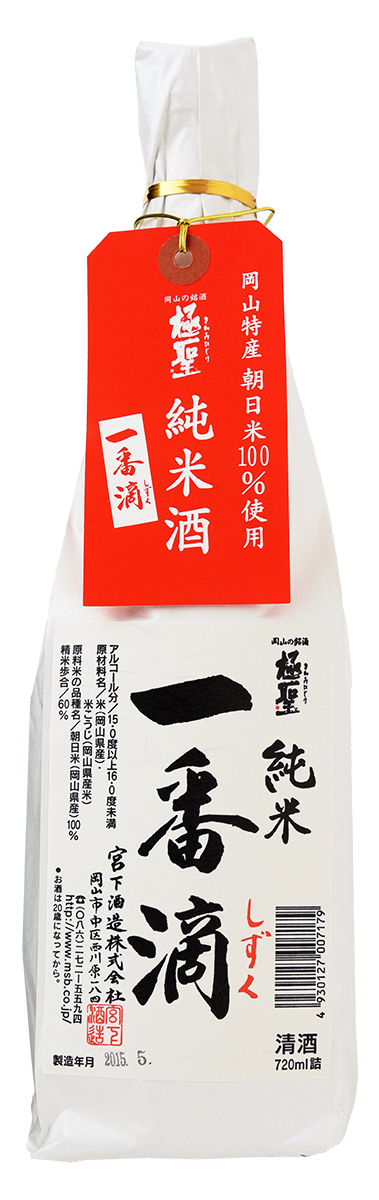 極聖 純米 一番滴