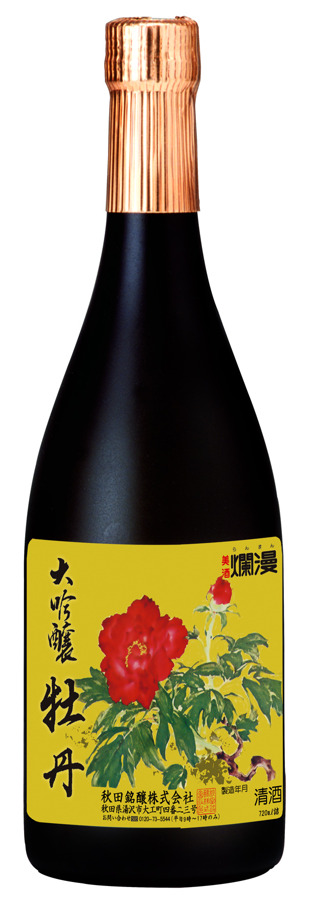 大吟醸 牡丹