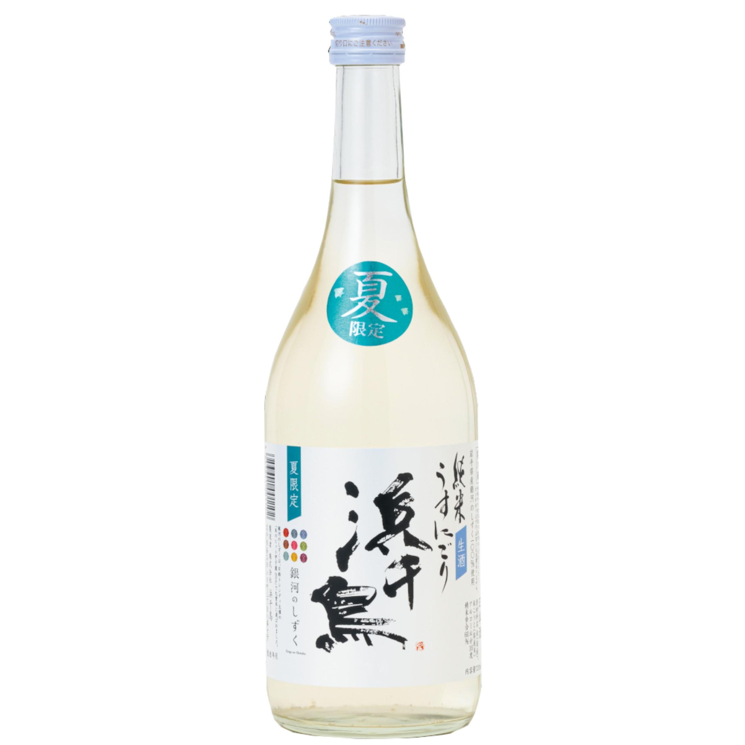 浜千鳥 純米うすにごり 銀河のしずく